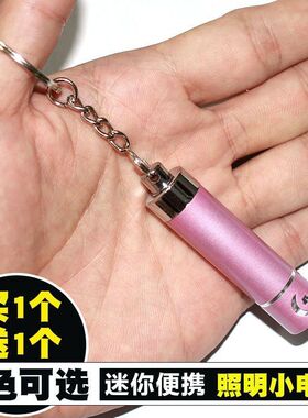 小手电筒 强光高亮便携LED微型迷你钥匙扣小型可爱家用小灯照明灯