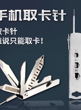 多功能防丢苹果取卡针