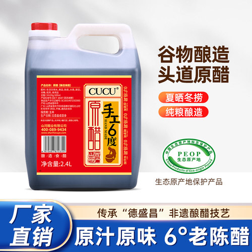 山西特产6度纯粮酿造0添加老陈醋