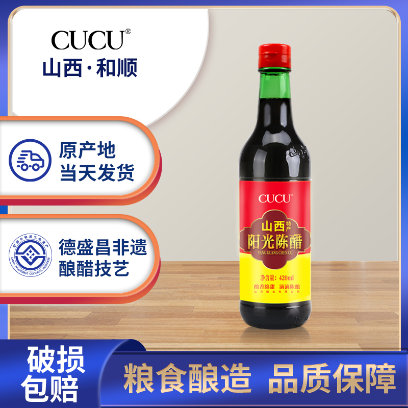 CUCU山西特产阳光陈醋