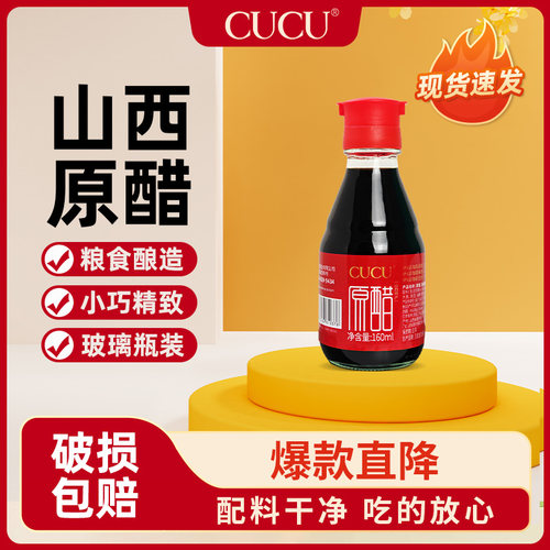 CUCU山西特产和顺老陈醋玻璃瓶