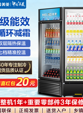 美菱冷藏展示柜保鲜饮料柜超市陈列便利店商用冰箱单门立式冰柜