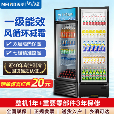 美菱冷藏展示柜保鲜冰箱