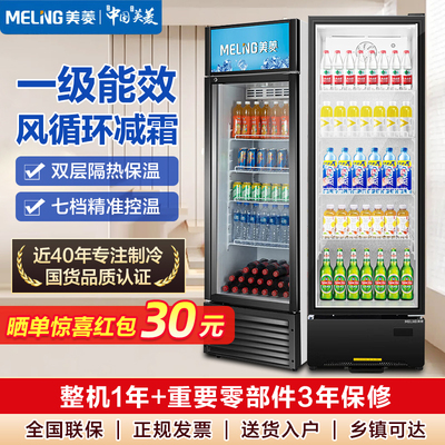 美菱冷藏展示柜保鲜冰箱