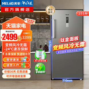 美菱立式 398L家用大容量风冷无霜全冷冻冰箱变频冷柜 冰柜338
