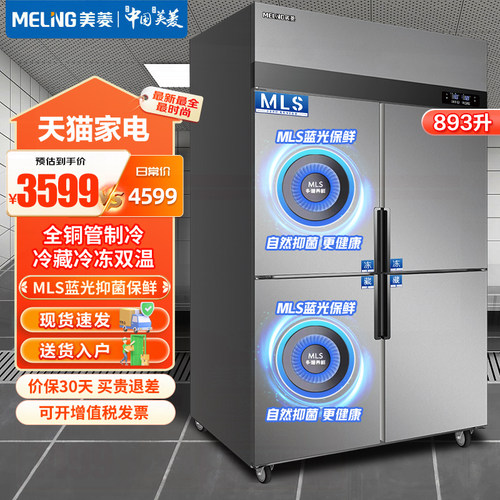 美菱商用冰箱立式不锈钢厨房冰柜