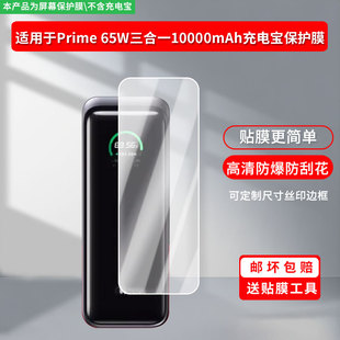 适用于安克Prime 65W三合一10000mAh 充电宝 屏幕保护贴膜非钢化膜纳米防爆高清防刮膜防指纹膜磨砂膜蓝光
