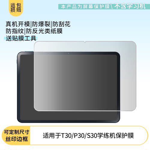 适用于作业帮S30T30X58/T20pro+/T28/P20/X28/X20T35学习机平板屏幕贴膜高清防指纹膜肯特类纸膜防反光保护膜