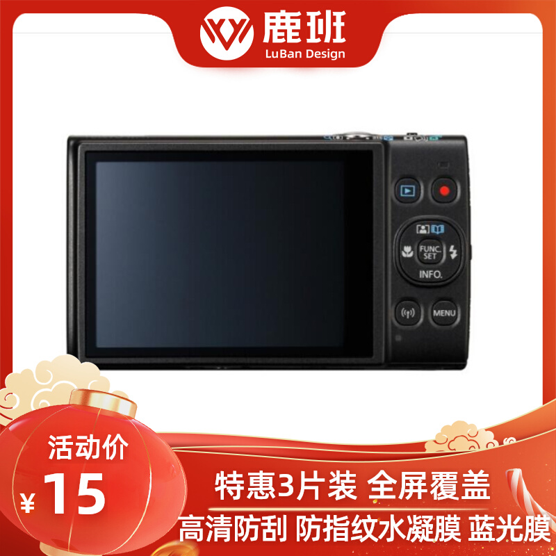 大蓄适用佳能IXUS 285 HS 相机防指纹水凝膜防爆软钢化数码贴膜