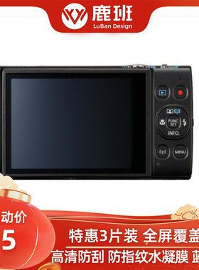 大蓄适用佳能IXUS 285 HS 相机防指纹水凝膜防爆软钢化数码贴膜