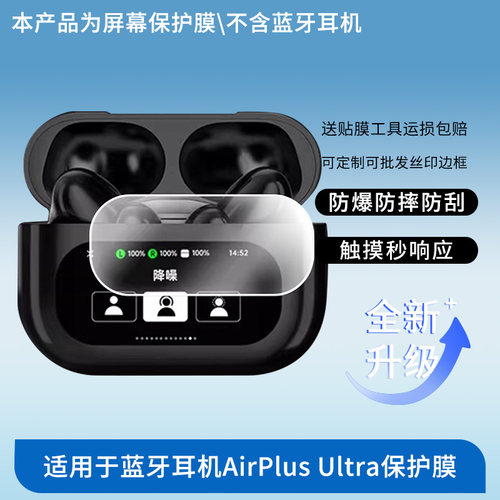 适用于维肯蓝牙耳机AirPlus Ultra 屏幕保护贴膜非钢化膜纳米防爆高清防刮膜防指纹膜磨砂膜蓝光护眼膜防摔膜