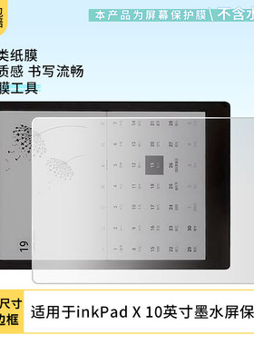 适用于墨案 inkPad X 10英寸墨水屏平板屏幕贴膜软性钢化膜高清防指纹膜肯特类纸膜防爆防刮防反光保护膜