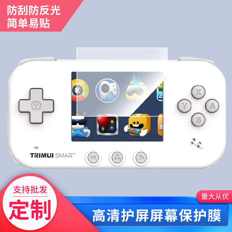 适用于TRIMUI SMART开源掌机屏幕保护贴膜非钢化膜纳米防爆高清防刮膜防指纹膜磨砂膜