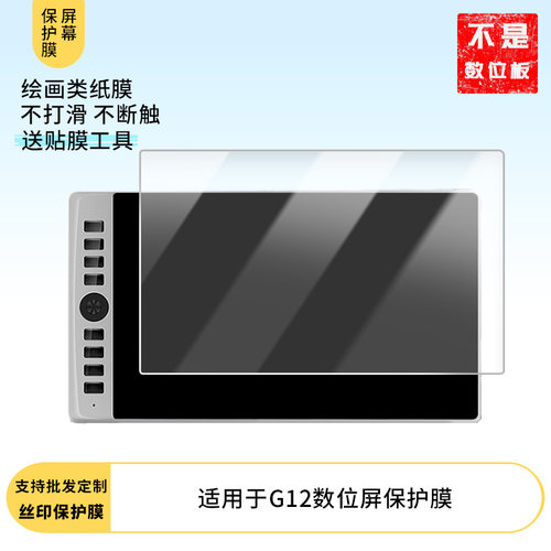适用于高漫G12数位屏 数位板屏幕贴膜软性钢化膜高清防指纹膜肯特类纸膜防爆防刮防反光保护膜
