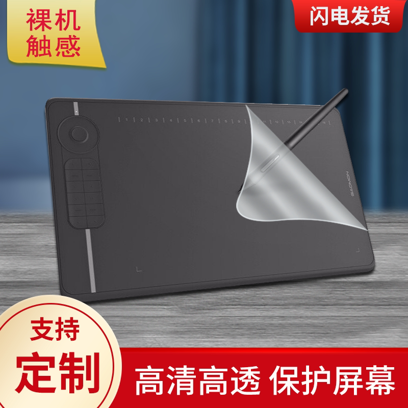 适用高漫M6数位板数位屏保护膜类纸膜手绘屏贴膜防指纹膜图片