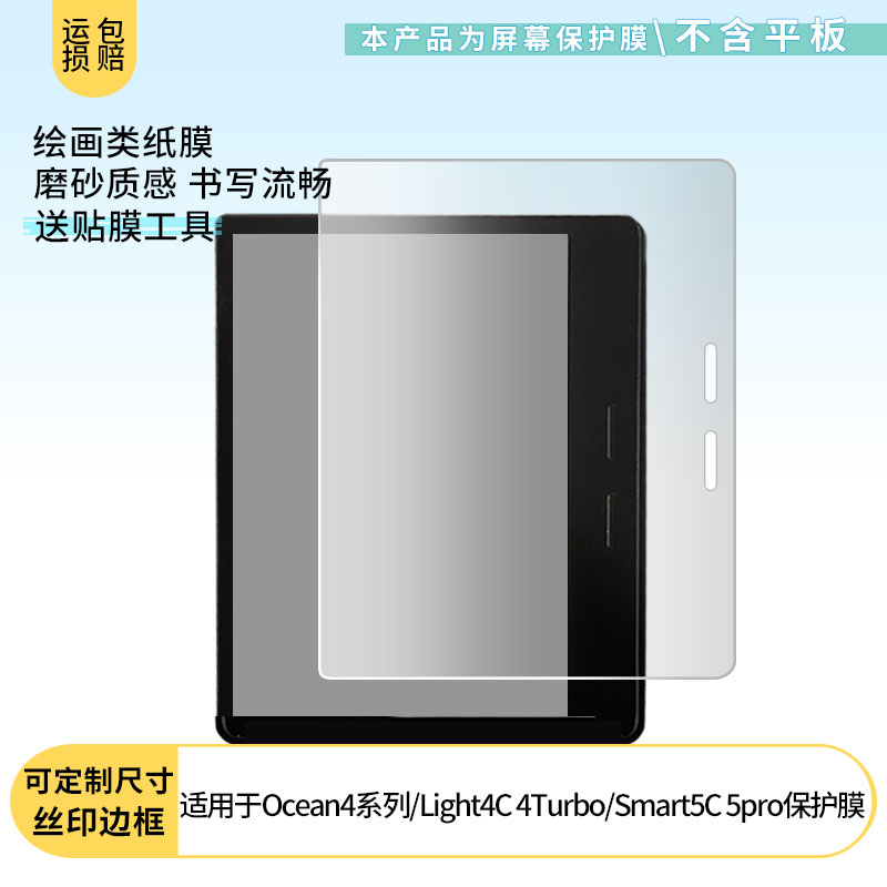 适用于掌阅Ocean 4Turbo 4C/Smart5pro/5C/Smart x3pro平板屏幕贴膜高清防指纹膜肯特类纸膜防反光保护膜