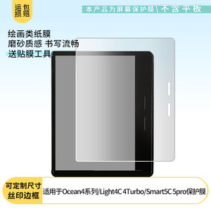 适用于掌阅Ocean 4Turbo 4C/Smart5pro/5C/Smart x3pro平板屏幕贴膜高清防指纹膜肯特类纸膜防反光保护膜