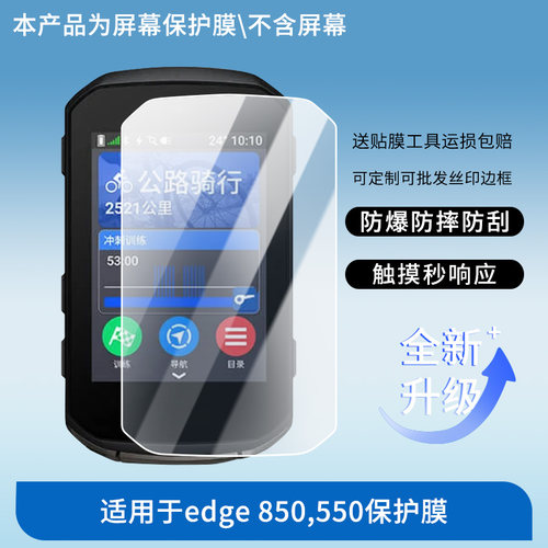 适用于佳明 edge 850,550 屏幕保护贴膜非钢化膜纳米防爆高清防刮膜防指纹膜磨砂膜蓝光护眼膜防摔膜