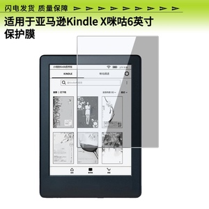 适用于亚马逊Kindle X咪咕6英寸电子书阅读器屏幕防爆钢化膜护眼防刮玻璃膜防反光手写肯特类纸膜防指纹全屏