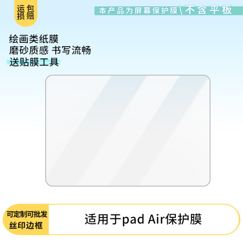 适用于Dere ipad Air 平板 屏幕贴膜软性钢化膜高清防指纹膜肯特类纸膜防爆防刮防反光保护膜