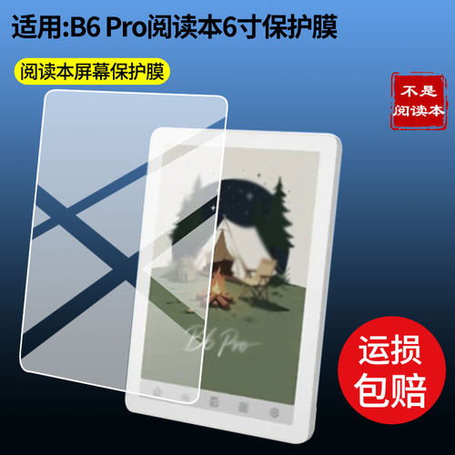 适用于大我BIGME B6 Pro通话阅读本贴膜6寸屏幕保护贴膜软性钢化膜防蓝光膜高清防指纹膜绿光膜全屏水凝膜