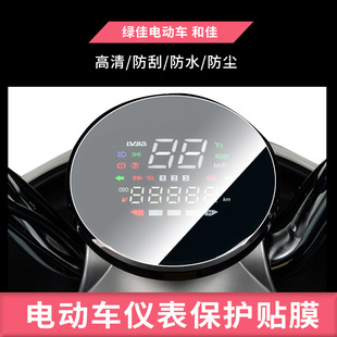 和佳 适用于绿佳电动车 电动车仪表屏幕钢化玻璃膜防刮保护膜防反光防水防嗮膜弧度可贴水凝膜贴膜