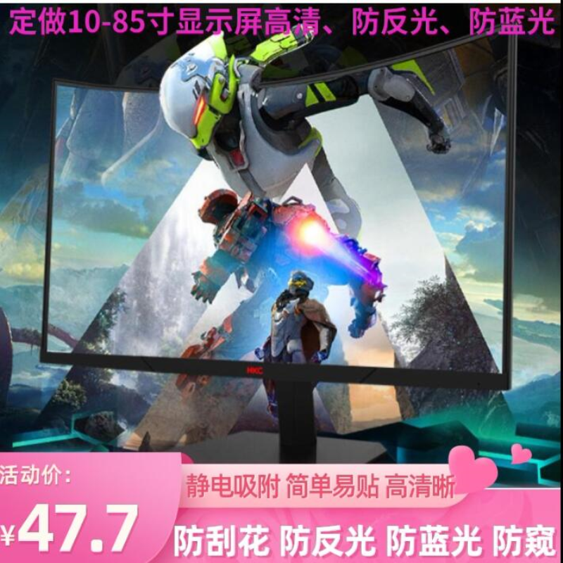 适用于HKC/惠科SG27QC 27英寸显示器屏幕 高清贴膜防爆防摔防蓝光