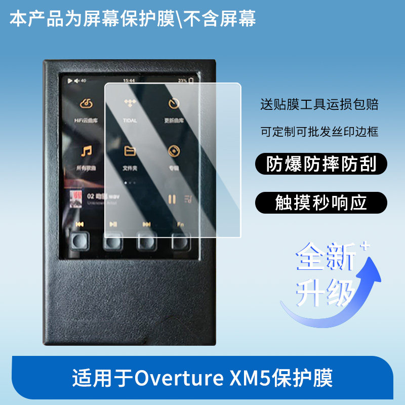 适用于ONIX欧尼士Overture XM5 屏幕保护贴膜非钢化膜纳米防爆高清防刮膜防指纹膜磨砂膜绿光高清膜图片