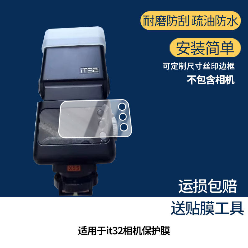 适用于神牛it32相机 屏幕保护贴膜非钢化膜纳米防爆高清防刮膜防