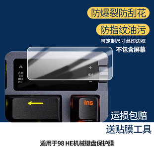 适用于ROG夜魔98 HE机械键盘   屏幕保护贴膜非钢化膜纳米防爆高清防刮膜防指纹膜磨砂膜蓝光护眼膜防摔
