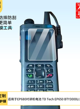 适用于华为EP680对讲机电池 TD Tech成都鼎桥EP650 BTY3000LI11屏幕保护贴膜高清防刮防爆钢化玻璃膜保护膜