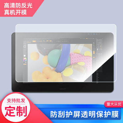 适用于wacom 和冠 DTK2420K0 Cintiq Pro 24屏幕贴膜类纸膜高清防指纹膜防爆防刮保护膜