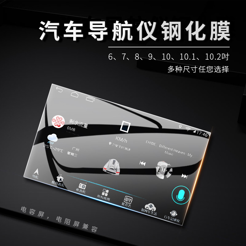 适用于定做8 9 10.2寸汽车导航钢化玻璃膜中控液晶显示屏幕钢化保护贴膜