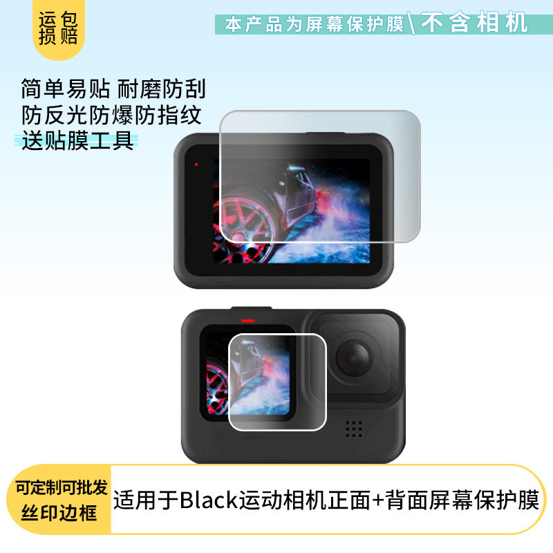 适用于GoPro Hero9 Black运动相机正面+背面屏幕 屏幕保护贴膜非钢化膜纳米防爆高清防刮膜防指纹膜磨砂膜
