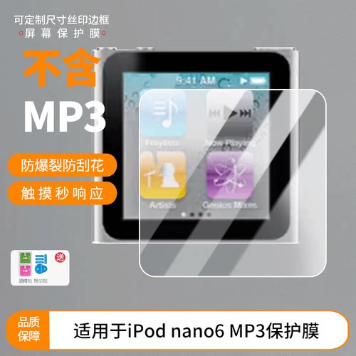 适用于苹果iPod nano6 MP3屏幕保护贴膜非钢化膜纳米防爆高清防刮膜防指纹膜磨砂膜