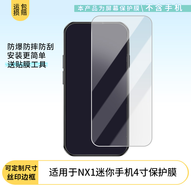 适用于蓝狐NX1八核迷你智能小手机屏幕保护贴膜软性钢化膜防蓝光膜高清防指纹膜绿光膜全屏水凝膜