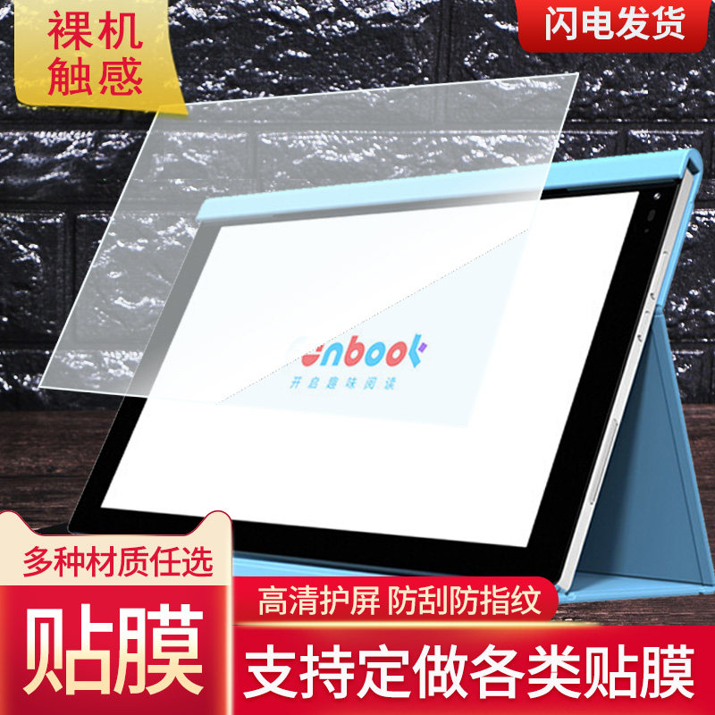 适用于京东方 BOE Funbook平板屏幕保护高清膜非钢化膜纳米防指纹类纸膜