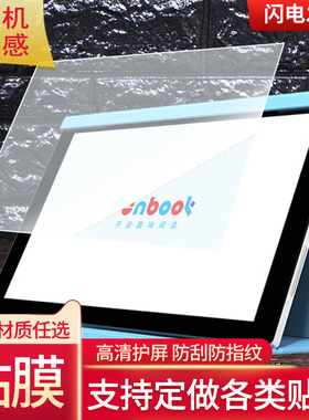 适用于京东方 BOE Funbook平板屏幕保护高清膜非钢化膜纳米防指纹类纸膜
