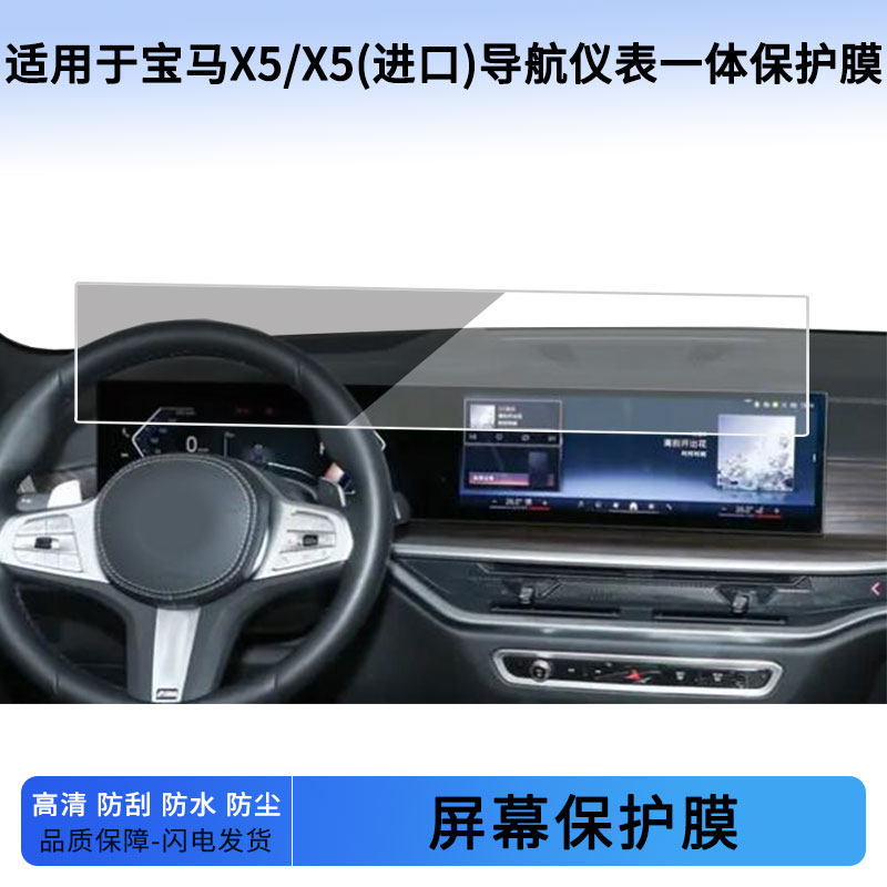 适用于22 23 24 25 26款宝马X5/X5(进口)导航仪