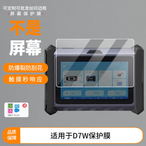 适用于朗仁D7W平板 屏幕贴膜软性钢化膜高清防指纹膜肯特类纸膜防爆防刮防反光保护膜