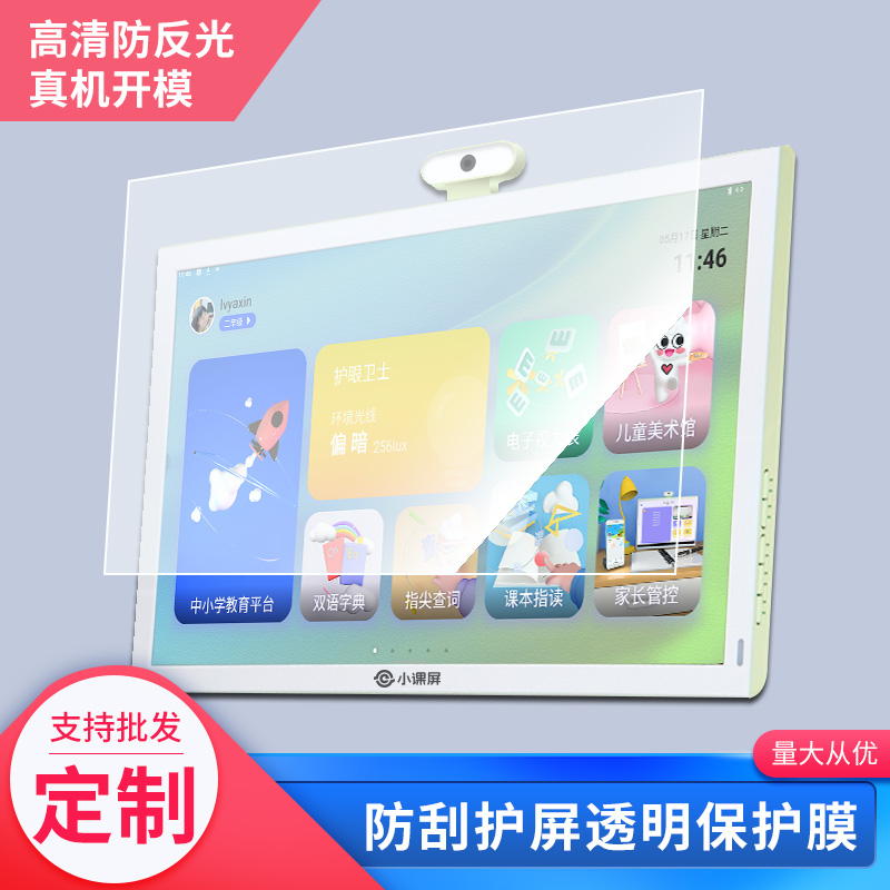 适用于京东方BOE画屏E3屏幕贴膜软性钢化膜高清防指纹膜肯特类纸膜防爆防刮防反光保护膜