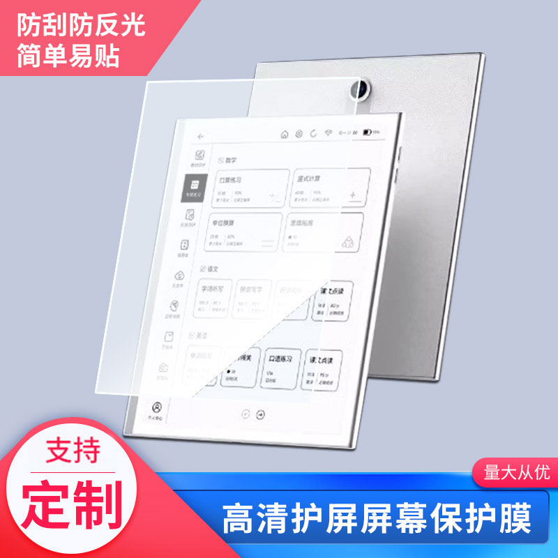 适用于小猿S2pro/S2/E1学习机平板屏幕贴膜软性钢化膜高清防指纹膜肯特类纸膜防爆防刮防反光保护膜