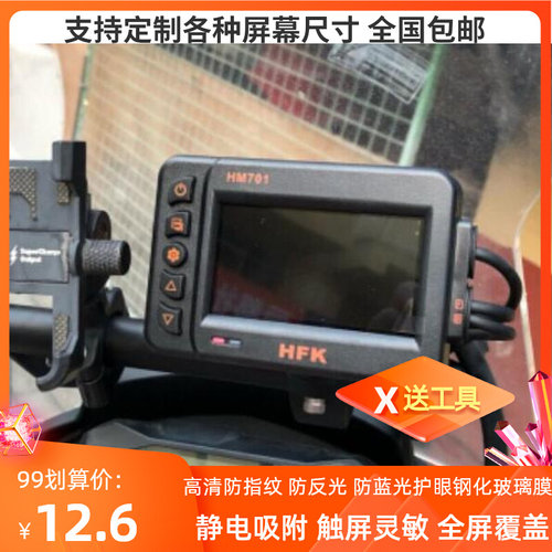 适用于HFK HM701摩托车机车行车记录原装膜屏幕 高清防指纹防蓝光