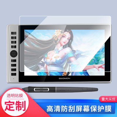 适用于高漫（GAOMON)G13数位屏膜绘画书写手写类纸膜手绘屏贴膜磨砂膜