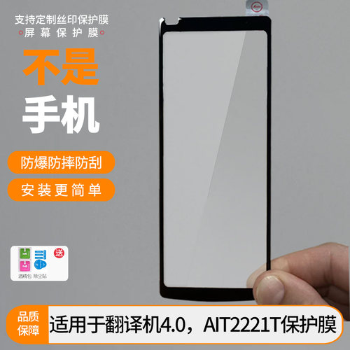 适用于科大讯飞翻译机4.0，AIT2221T 屏幕保护贴膜钢化玻璃膜防蓝光膜高清防指纹膜纤维防爆膜全屏水凝膜