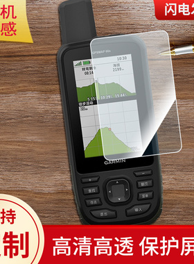 适用于佳明 garmin gpsmap66S手持机屏幕保护贴膜非钢化膜防指纹高清膜