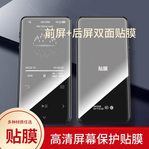 适用于（PHILIPS）SA1508 MP3_MP4前后播放器贴膜非钢化膜防爆膜