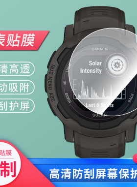 适用于佳明本能Instinct 2手表屏幕护膜纳米防爆膜 高清防刮膜钢化贴膜