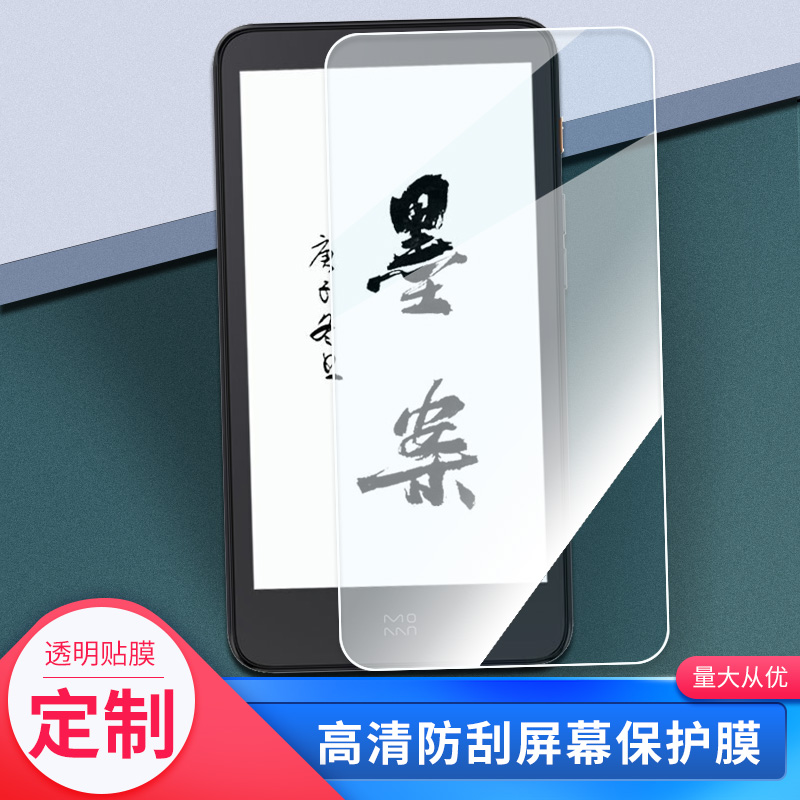 适用于小米墨案迷你阅inkPalm5钢化膜防爆膜全屏水凝贴膜磨砂防窥保护膜