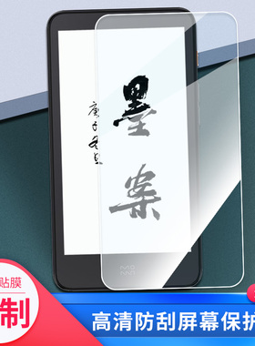适用于小米墨案迷你阅inkPalm5钢化膜防爆膜全屏水凝贴膜磨砂防窥保护膜